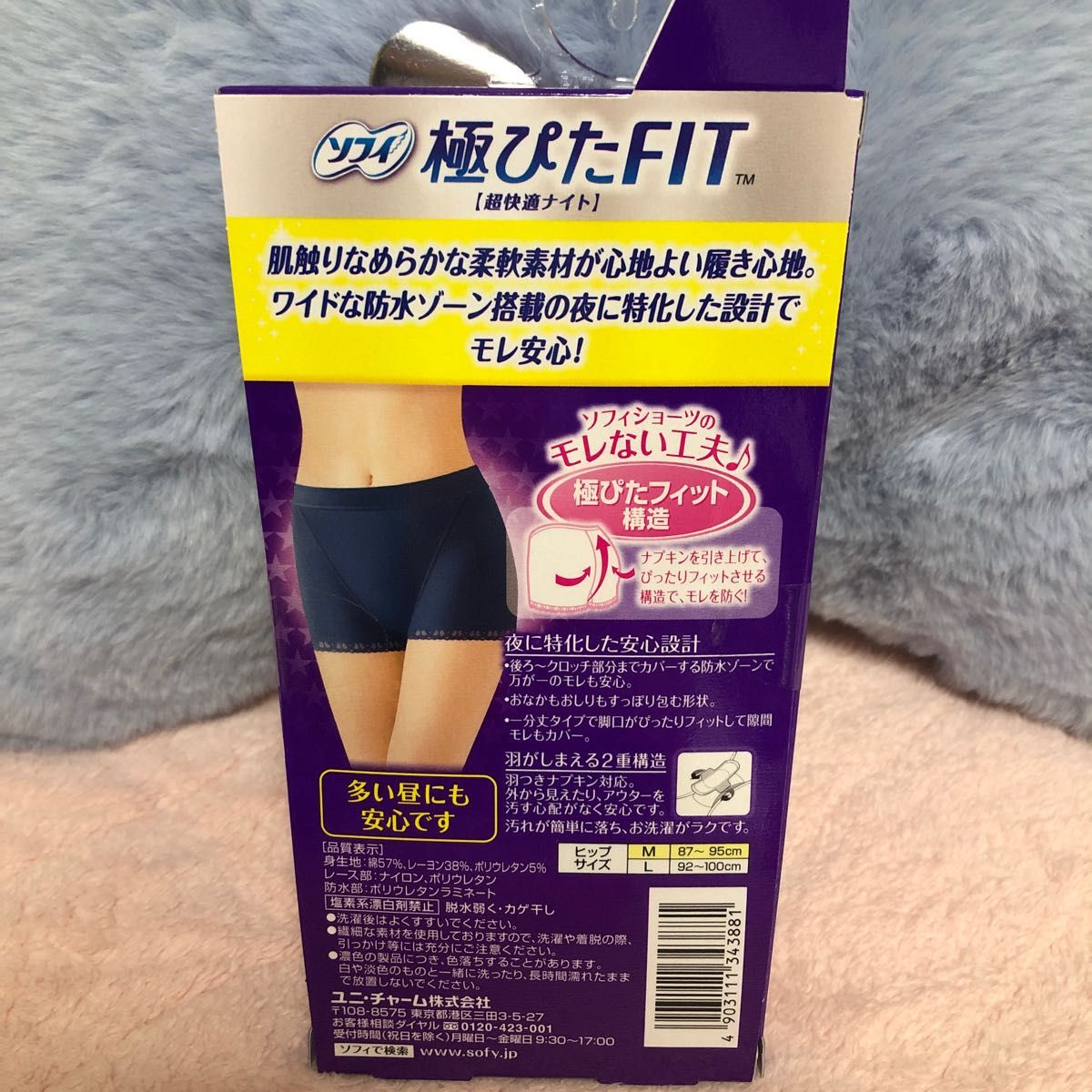 014 M サニタリーショーツ ソフィ　極ぴたFIT 2枚セット