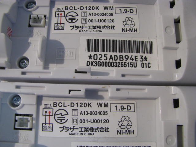 K10257/電話子機 2個/brother BCL-D120K WM