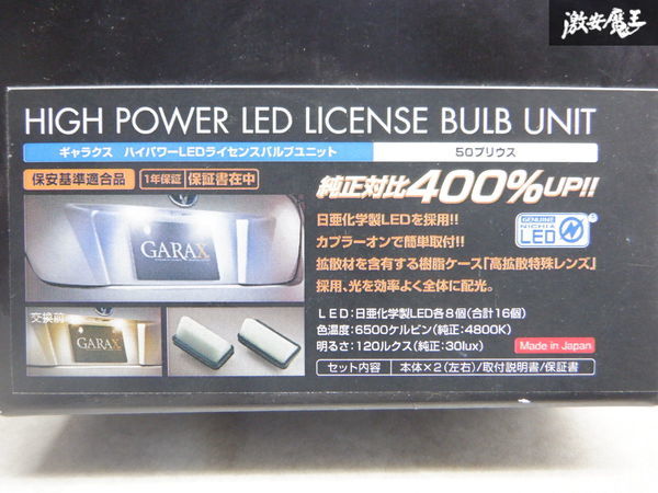 未使用品 GARAX ギャラクス ZVW50 50 プリウス リア リヤ ナンバー灯 ハイパワー LED ライセンス バルブ ランプ 6500K PR5-NUM_画像6