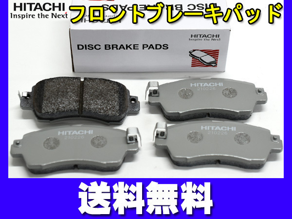 ハイゼット キャディー LA700V LA710V フロント ブレーキパッド 日立 HITACHI 純正同等 H28.05～ 送料無料_画像1