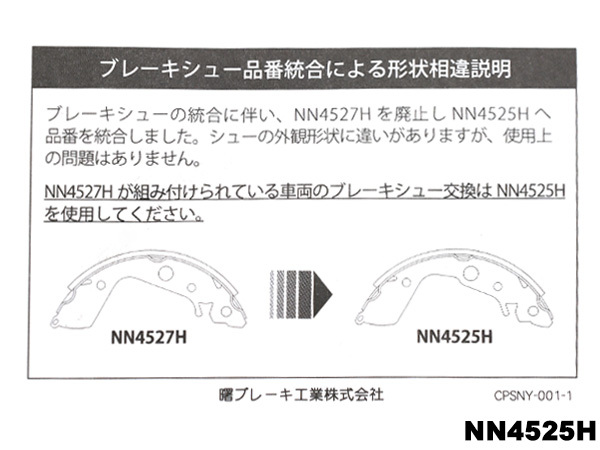 N-WGN JH1 JH2 ブレーキシュー リア リアシュー 前後 アケボノ 国産 H25.12～R01.07_画像4