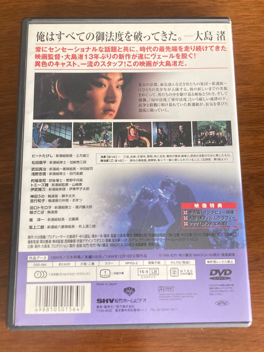 坂本龍一音楽　DVD  御法度　大島渚監督　松田龍平　ビートたけし