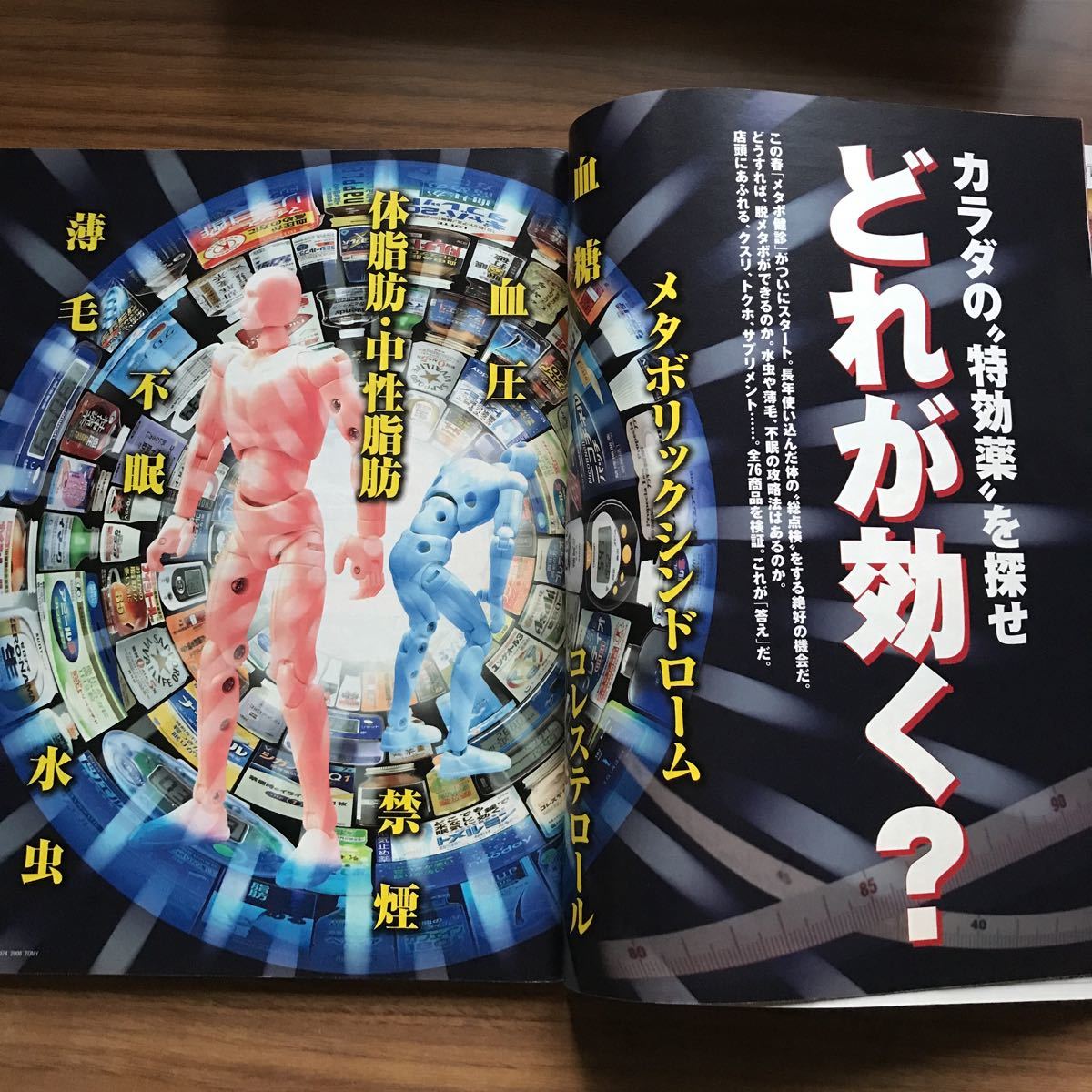 日経トレンディTRENDY 2008年9月号　iPhoneの激震　アウトレットモール番付_画像4