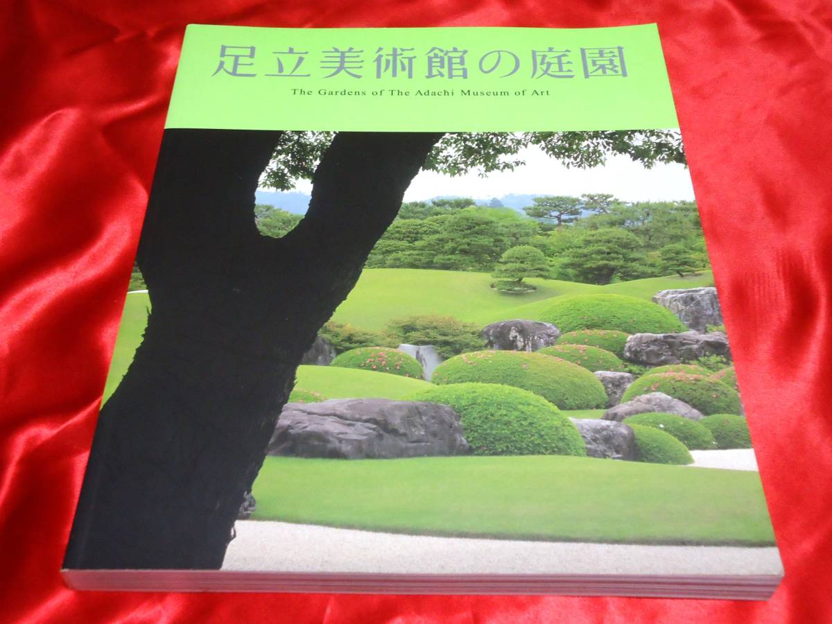 * Adachi art gallery. garden llustrated book 