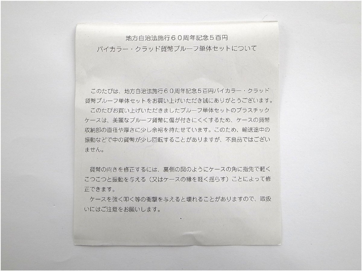 地方自治法施行60周年記念　5百円バイカラー・クラッドプルーフ貨幣セット　長野県_画像7