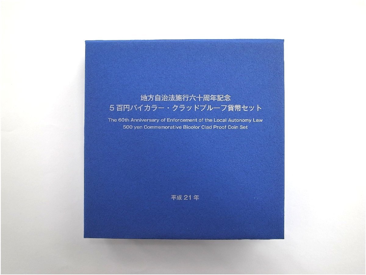 地方自治法施行60周年記念　5百円バイカラー・クラッドプルーフ貨幣セット　長野県_画像6