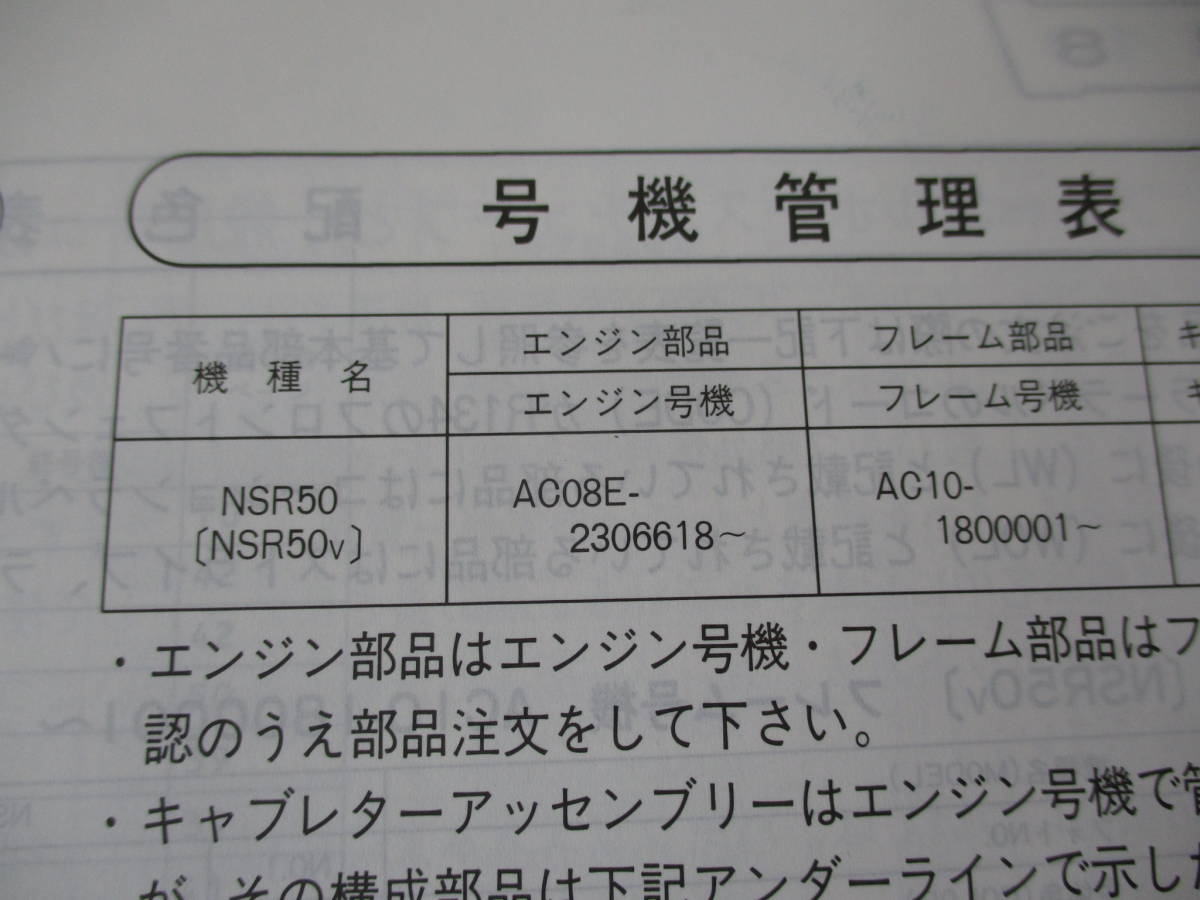 H-408 HONDA ホンダ NSR50 AC10 NSR80 HC06 パーツリスト 1版 平成8年12月 発行 2冊セット 中古_画像7