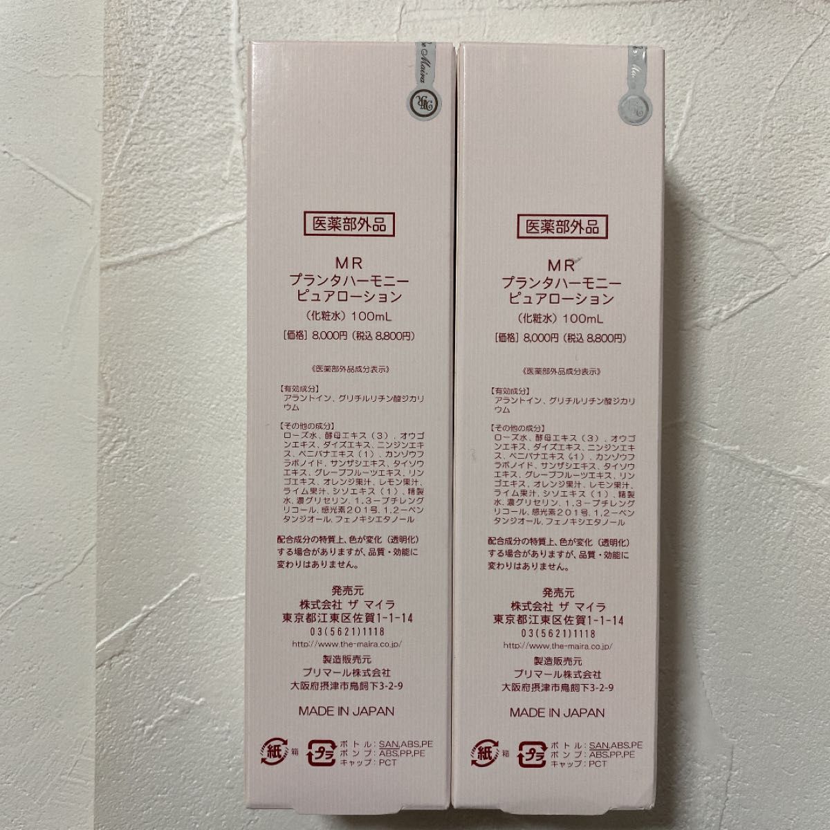 在庫爆買い】 ザマイラ ピュアローション 2本 Z2S5n-m78277894505