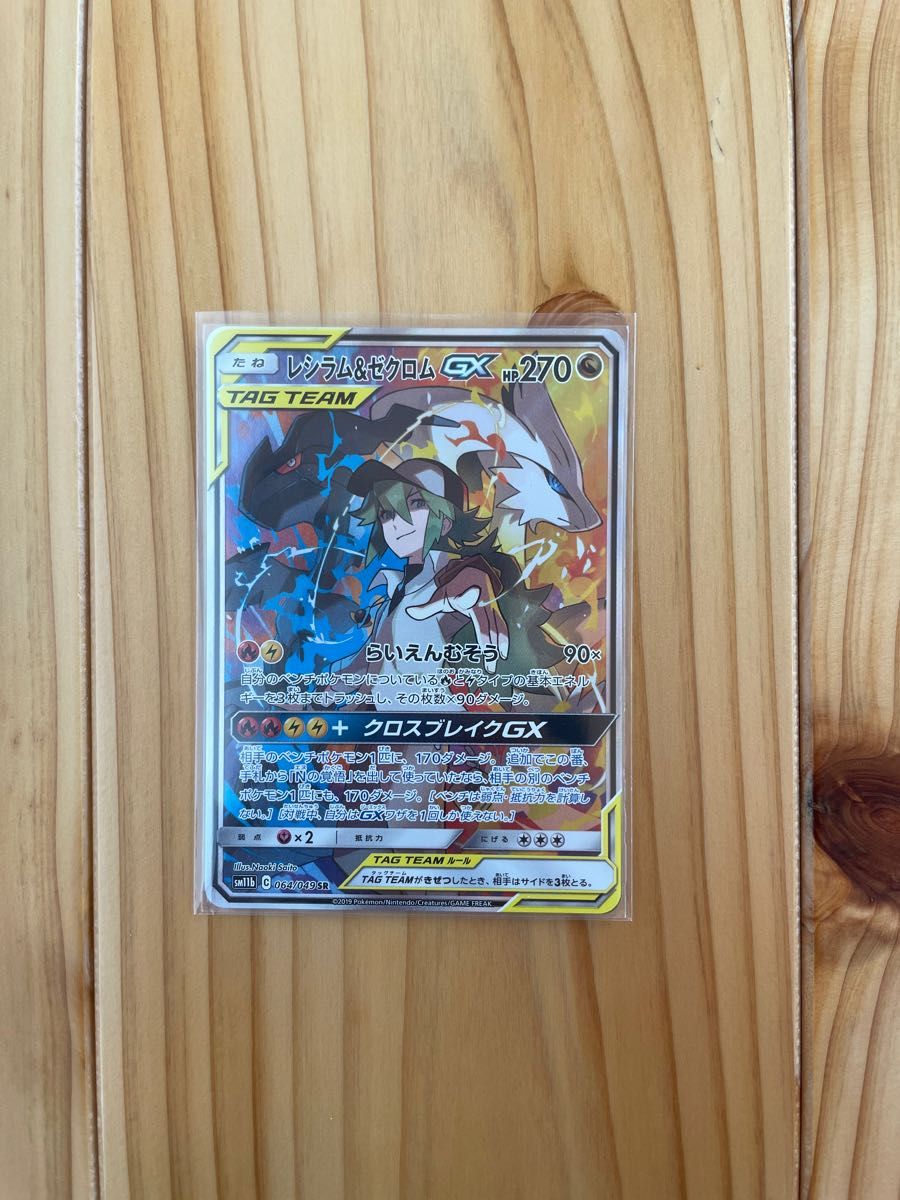 レシラム&ゼクロムGX SA(ポケモンカード スペシャルアート)|Yahoo