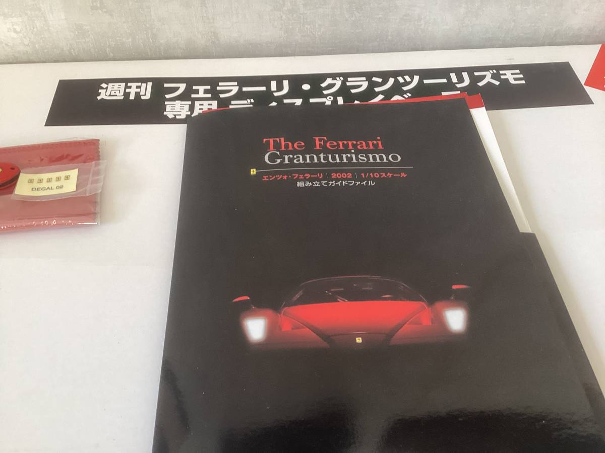 エンツォ フェラーリ 1/10 スケール 専用台付き デアゴスティーニ