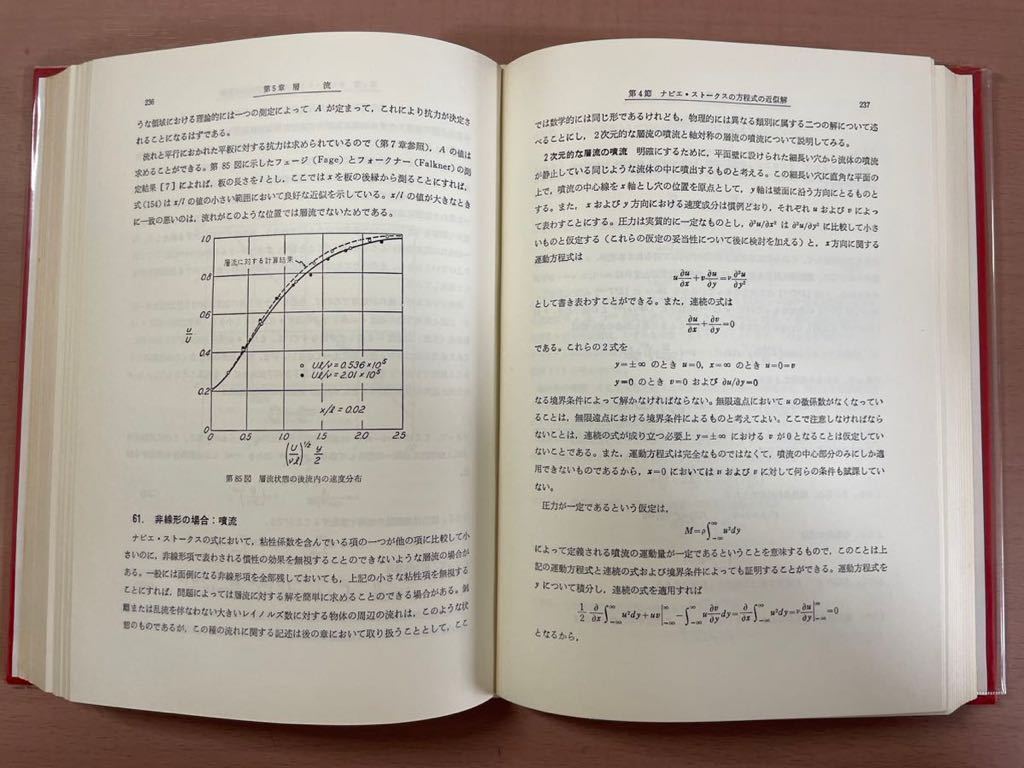 sc01 *[la light fluid engineering ] compilation * work Hunter Rouse / translation * have .. man / engineering books / 1976 year 