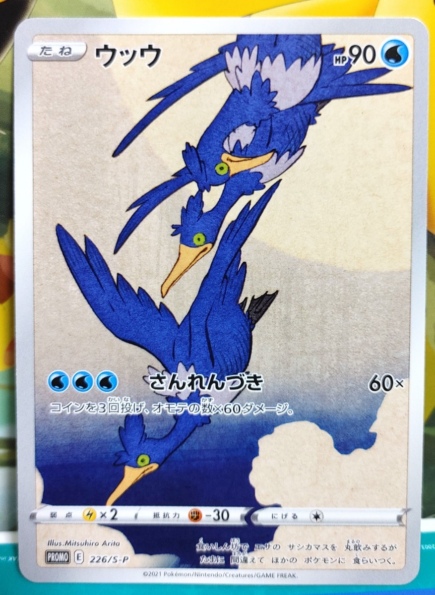 ベストセラー ポケモンカード 切手BOX ウッウ ピカチュウ 見返り美人