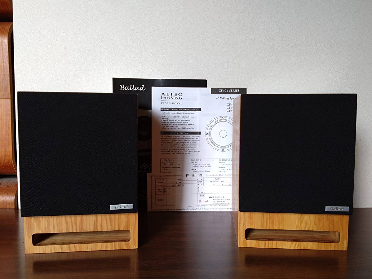 希少 ALTEC CF404−8A搭載 Ballad Ba404スピーカーペア 希少 ALTEC CF404−8A搭載 Ballad Ba404スピーカーペア