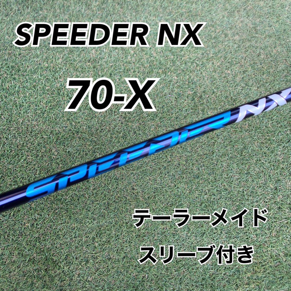 スピーダーNX 6Sドライバー用1w-