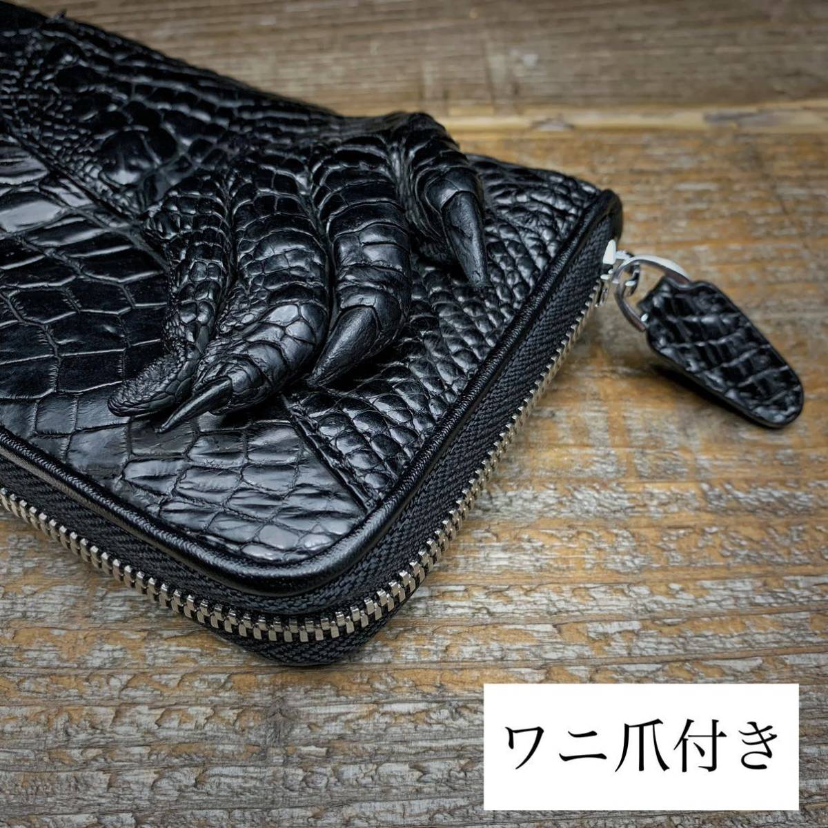 クロコダイル 長財布(ラウンドファスナー/センター部位/ハンドメイド