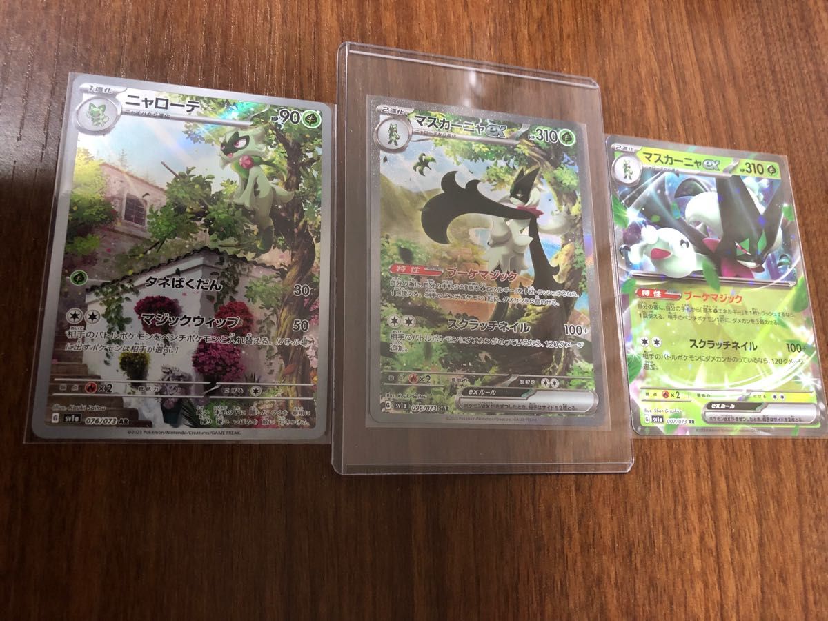 ポケモンカード マスカーニャex sar ニャローテ ar マスカーニャ ポケモンカード マスカーニャex sar ニャローテ ar マスカーニャ