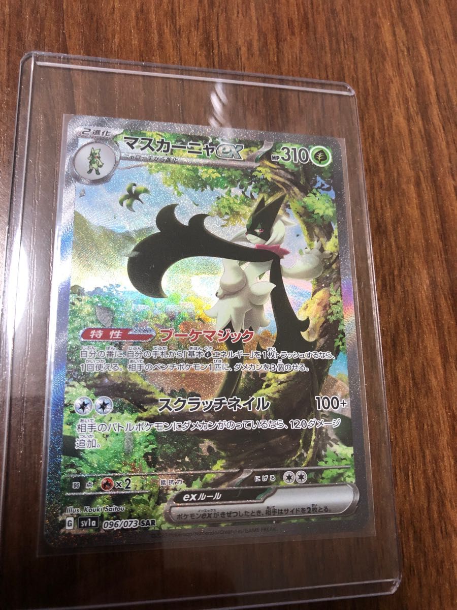 ポケモンカード マスカーニャex sar ニャローテ ar マスカーニャ ポケモンカード マスカーニャex sar ニャローテ ar マスカーニャ