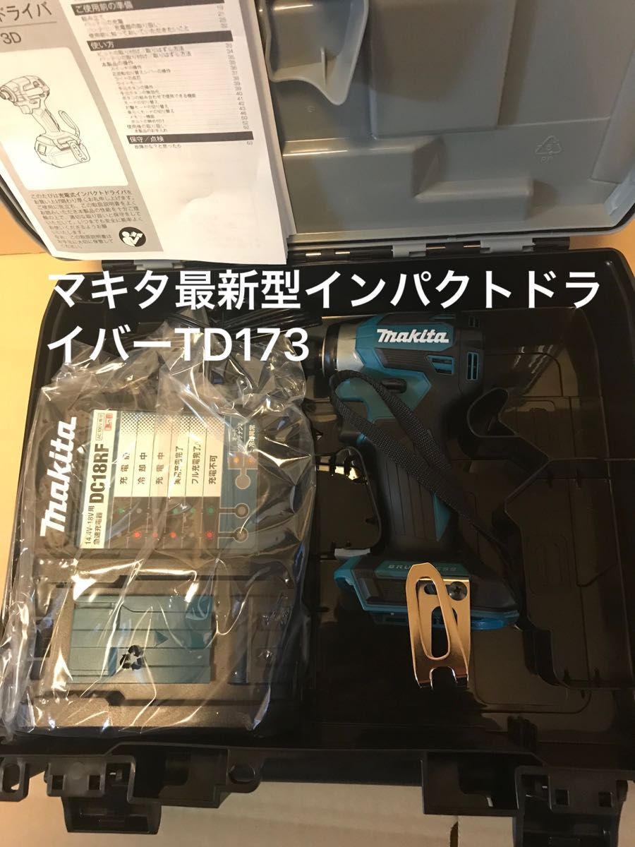 現品限り一斉値下げ！】 マキタ最新型インパクトドライバーTD173ブルー