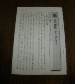 おやじの背中　大田南敏　父・大田正智（御徒）　文筆業から能吏に転じる前に亡くなった父　切抜き_画像1