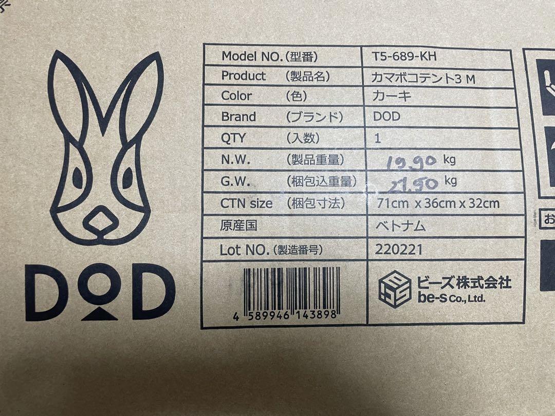 【新品・未使用】DOD カマボコテント3M（カーキ）T5-689-KH