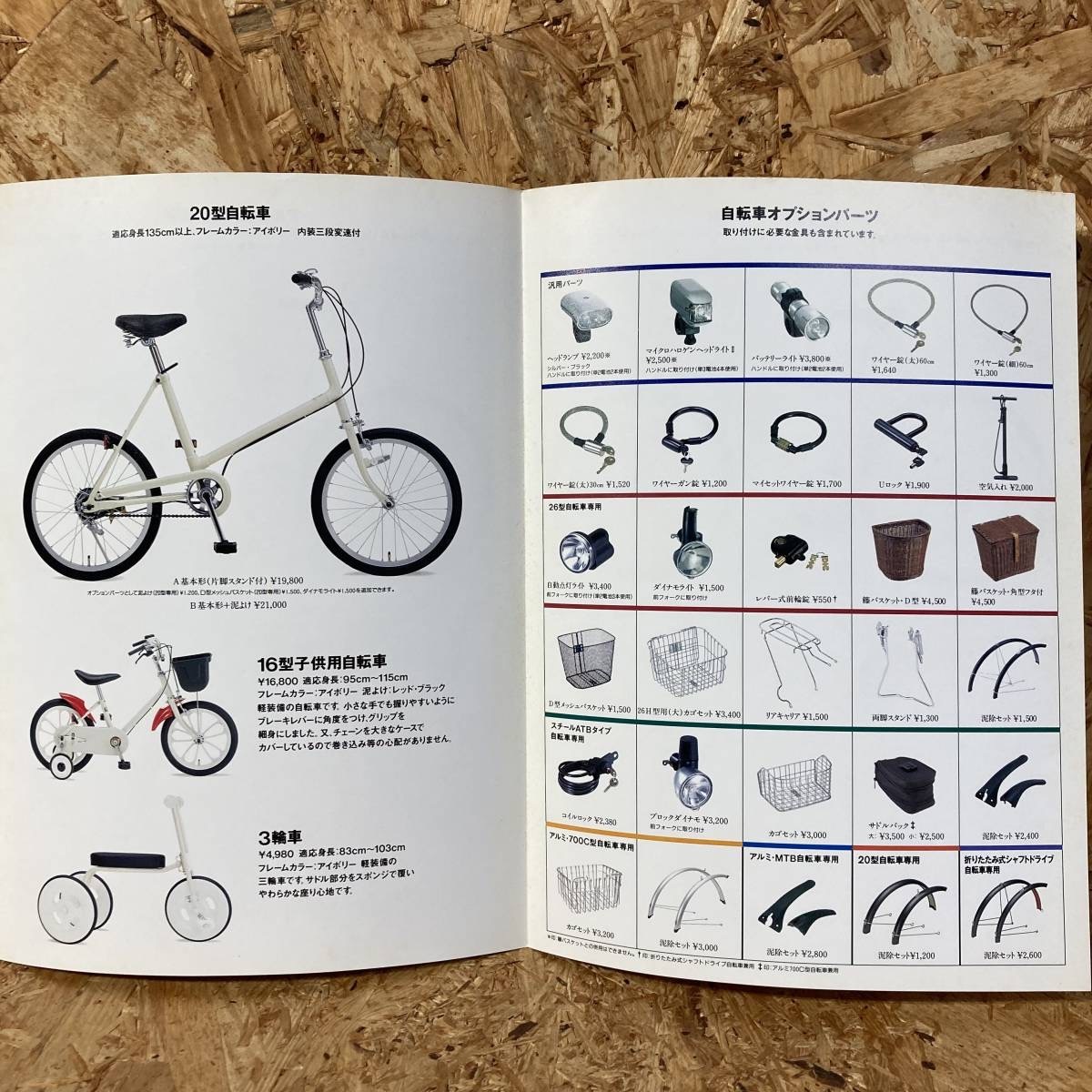  Muji Ryohin каталог 1997 год велосипед 