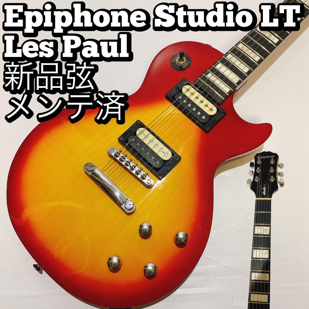 Epiphone Studio LT Les Paul 新品弦 メンテ済