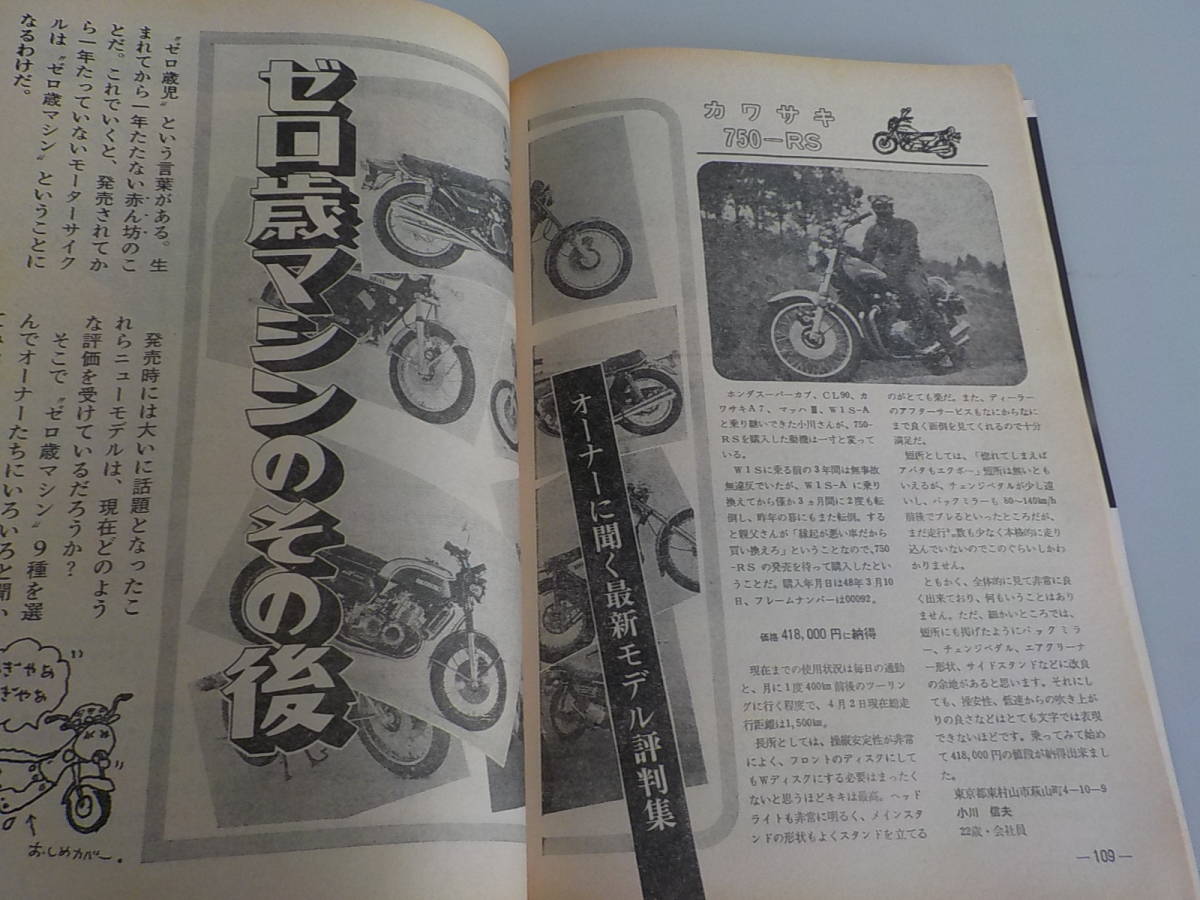 旧車 モーターサイクリスト １９７３年 ６月 ７０年代_画像2