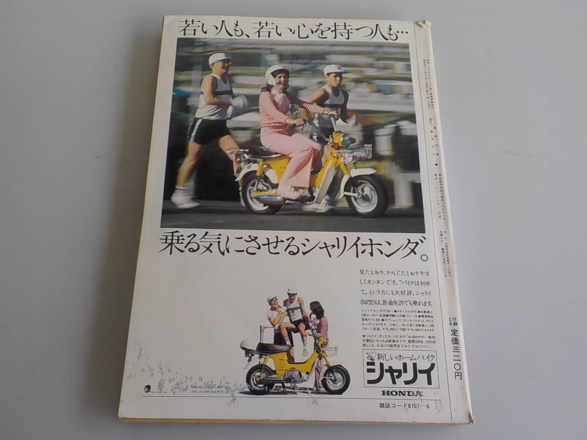 旧車 モーターサイクリスト １９７３年 ６月 ７０年代_画像3