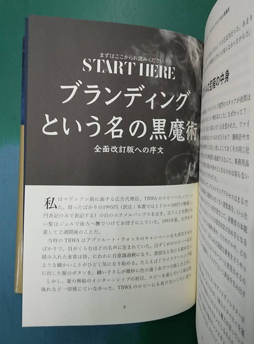 「魅了」するブランド戦略　顧客を虜にする7つのトリガー　サリー・ホッグスヘッド 初版　帯付き　●H2315_画像7