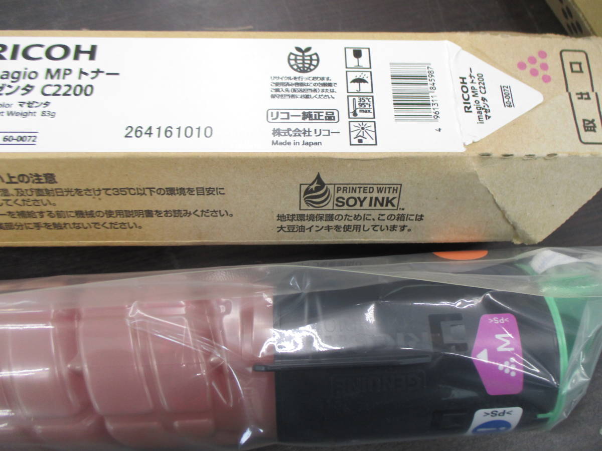 Y)4本セット内袋未開封品:RICOH imagio MP トナー C2200 ブラック
