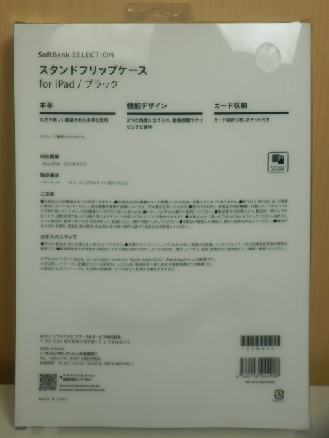 ソフトバンクセレクション SoftBank SELECTION　【本革】スタンドフリップケース for 9.7インチiPad Pro　SB-ID10-NSFB/BK [ブラック]　_画像2