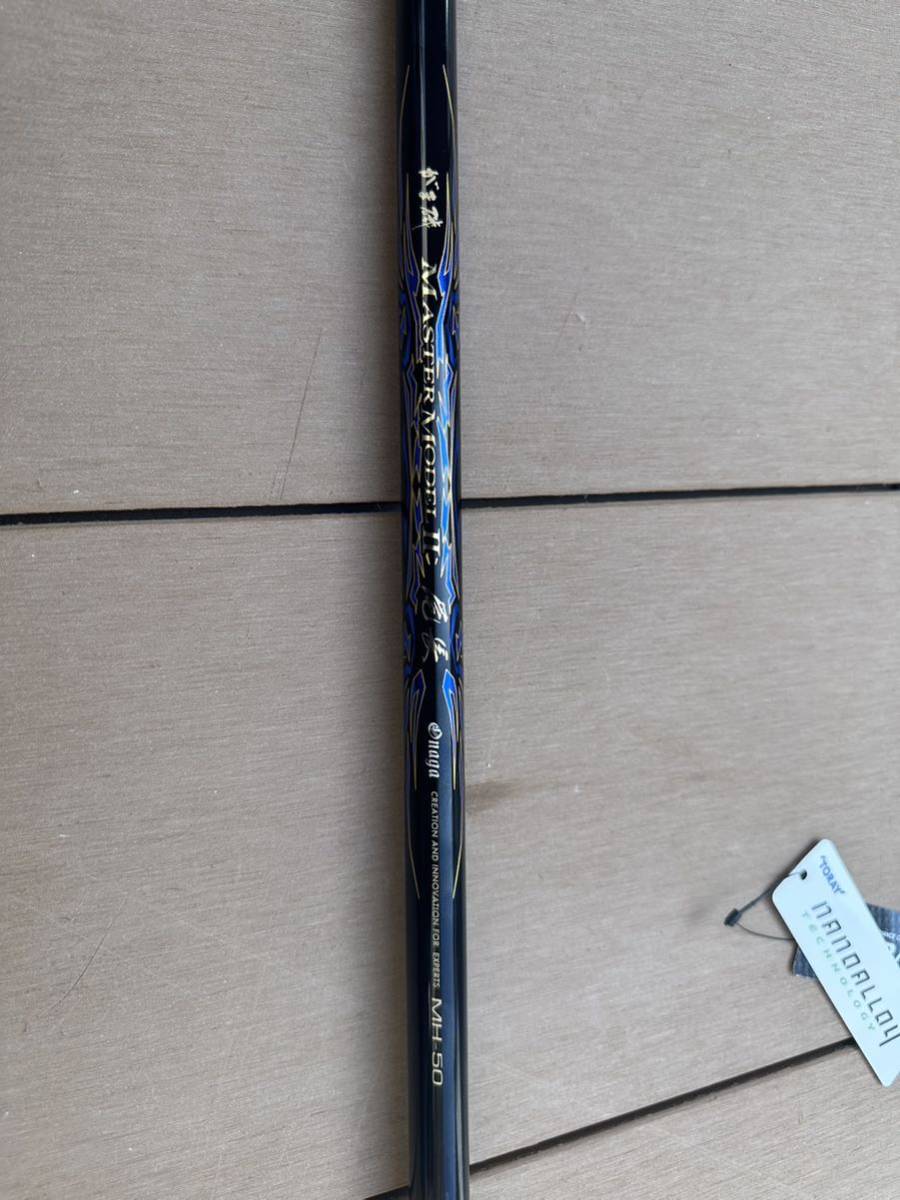 完成品 がまかつ マスターモデル2 尾長MH50 ロッド