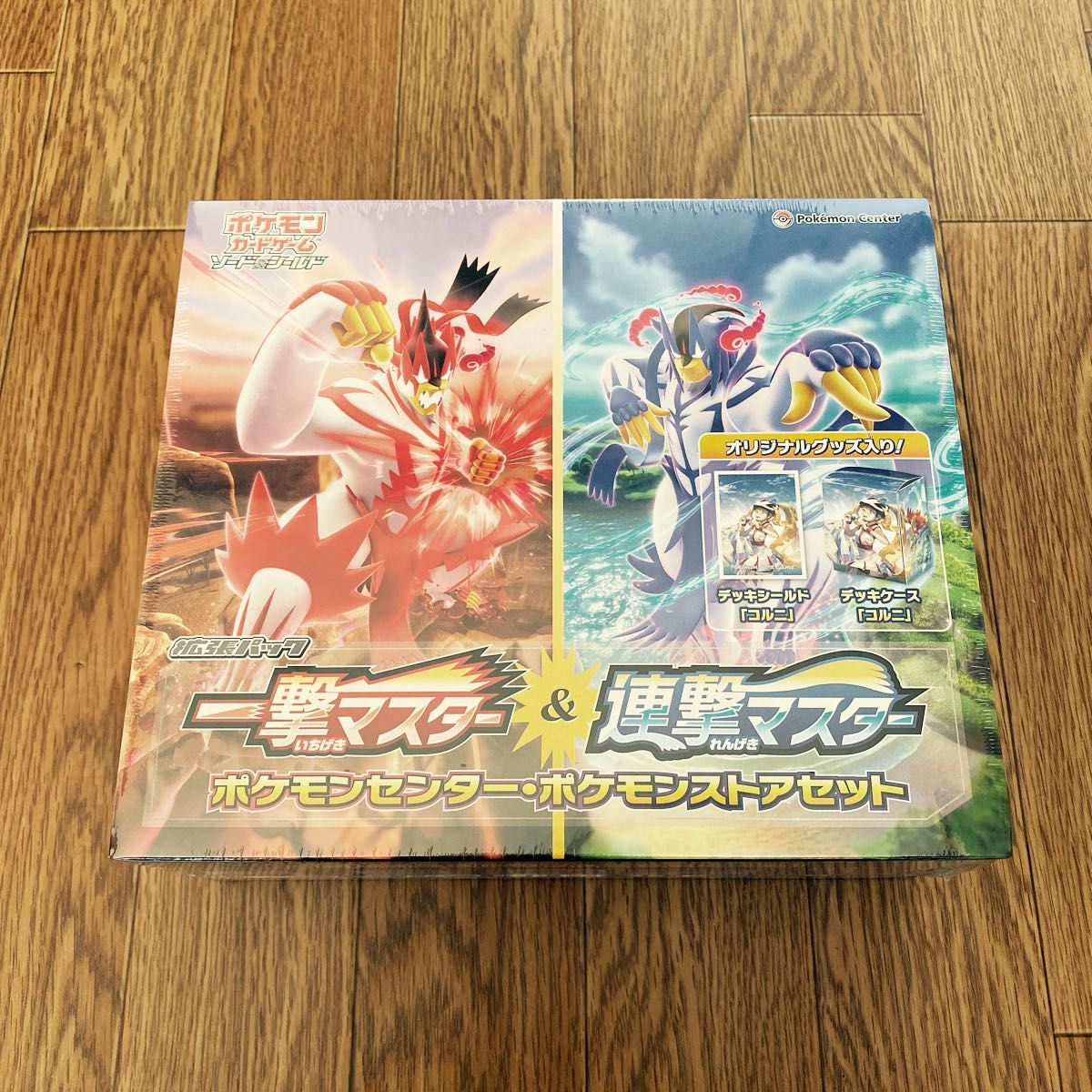 一撃マスター&連撃マスター ポケモンセンター・ポケモンストアセット