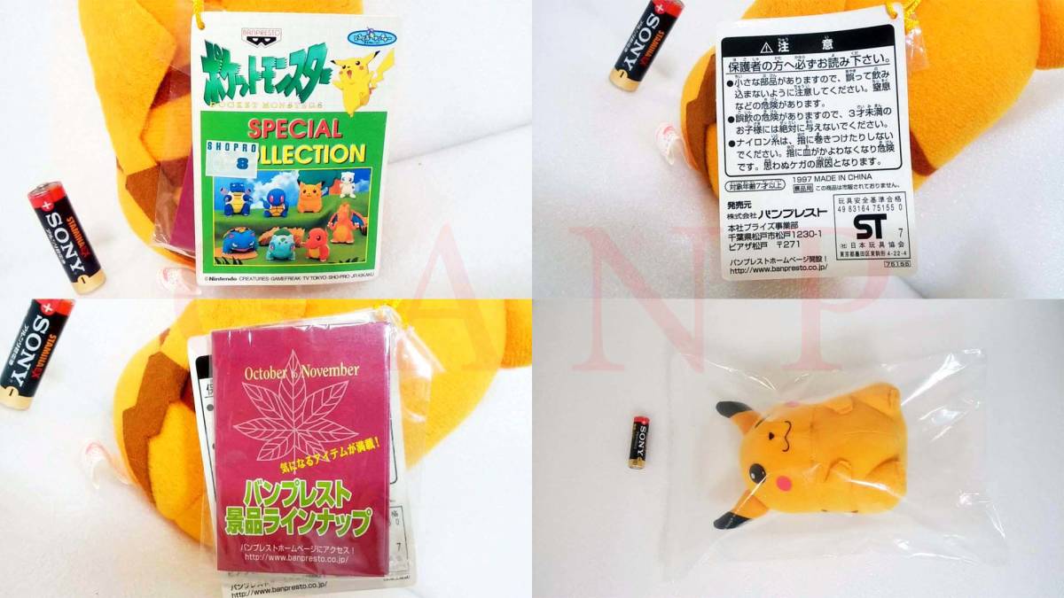 POCKET MONSTERS SPECIAL COLLECTION PIKACHU stuffed toy
