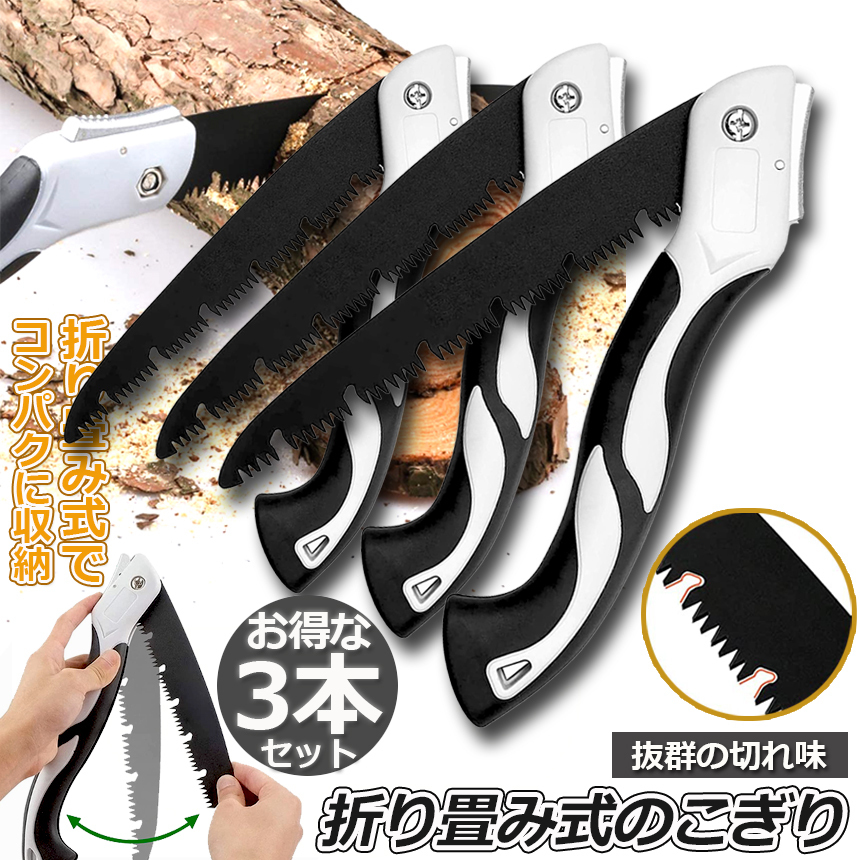 折りたたみ 式 のこぎり 鋸 剪定 DIY キャンプ アウトドア 庭木 ノコギリ 通販 折りたたみ 式 のこぎり 鋸 剪定 DIY キャンプ アウトドア 庭木 ノコギリ