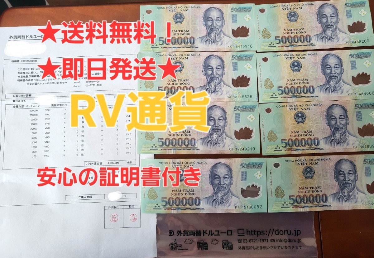 お得!!】☆両替証明書付☆ ベトナム ドン 1000万ドン 本物 ベトナム
