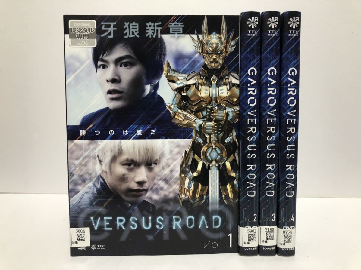 牙狼 新章GARO VERSUS ROAD 全4巻 DVD レンタル落ち 松大航也 雨宮慶太｜PayPayフリマ