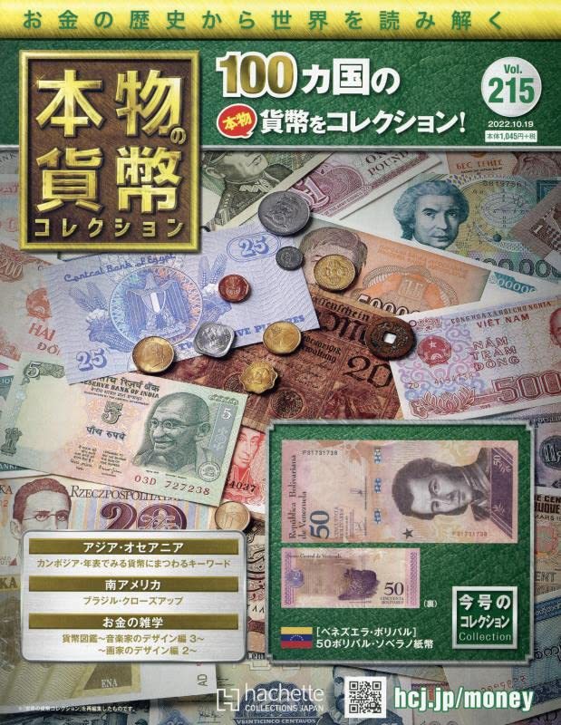  genuine article. money collection Vol.215