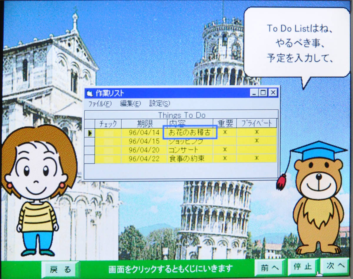 Windows95ソフト「はじめるVisual Basic 4.0」と書籍「Windows 95版 Visual Basic 4 オフィシャルコースウエア」のセット_画像8