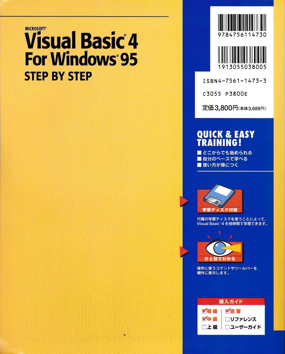Windows95ソフト「はじめるVisual Basic 4.0」と書籍「Windows 95版 Visual Basic 4 オフィシャルコースウエア」のセット_画像4