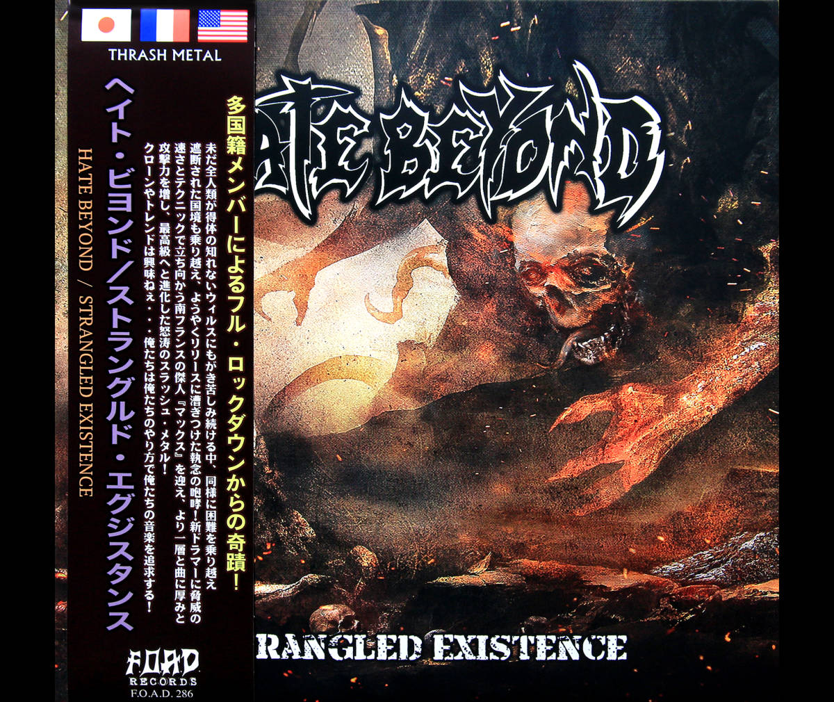 HATE BEYOND 『Strangled Existence』LP アナログ 限定300枚のみ！_画像1