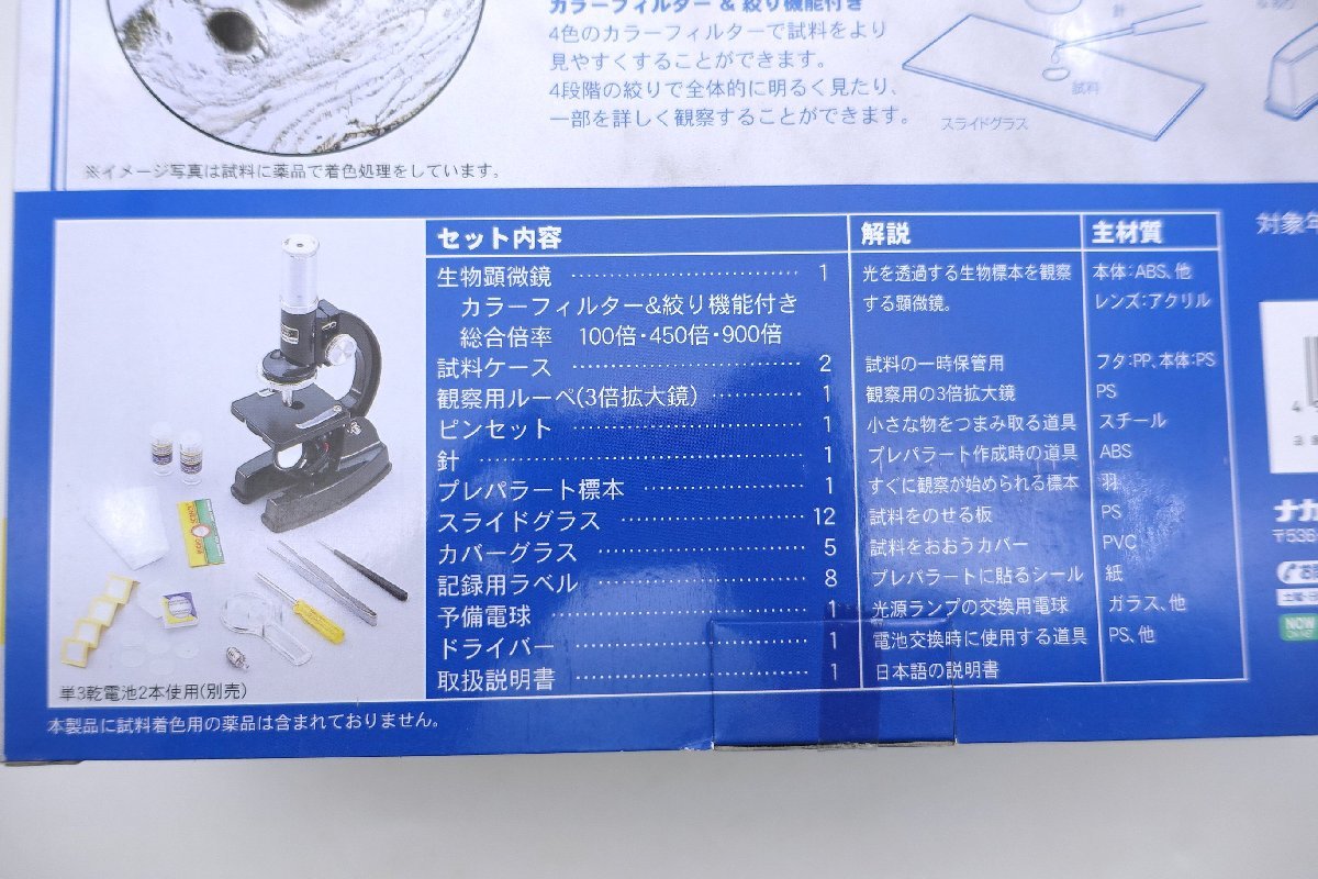 ★▲ナカバヤシ 学習用顕微鏡 MSS-900 未使用_画像8