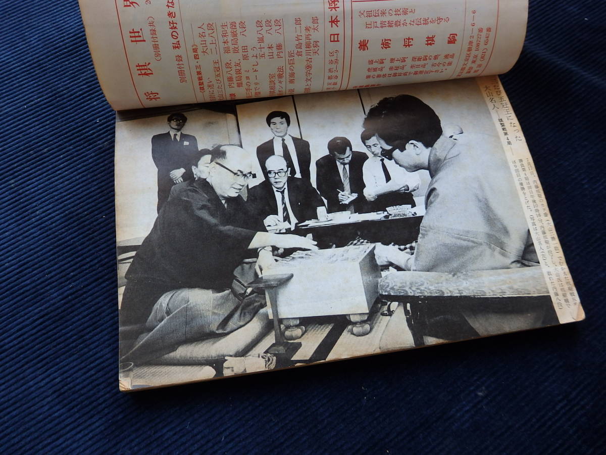 『近代将棋』 昭和45年9月号/升田幸三 大山康晴 塚田正夫 加藤一二三 内藤国雄 米長邦雄 順位戦 棋聖戦 詰将棋_画像3