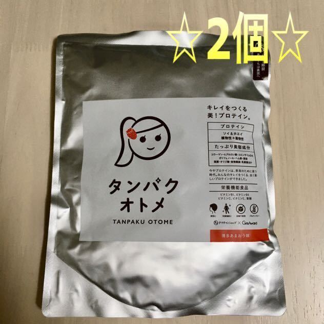 2個【博多あまおう】タンパクオトメ タマチャンショップ プロテイン