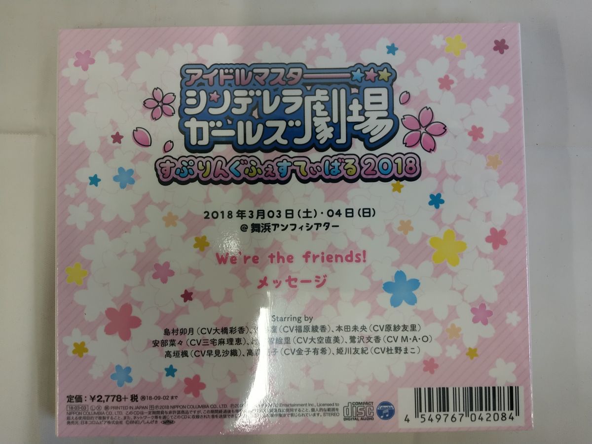 isg023 アニメ系CD アイドルマスター シンデレラガールズ劇場 すぷりんぐふぇすてぃばる 2018 会場オリジナルCD_画像2