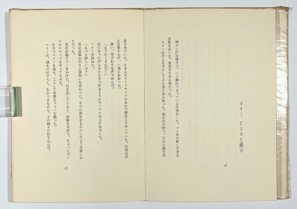  Yamamoto six three copperplate engraving 2 work go in Georges *ba Thai yu[. person ] translation person Ikuta Kosaku from issue person Watanabe one . addressed to. self writing brush leaf paper also limitation 250 part middle ultimate rare . inside attaching less deletion version 