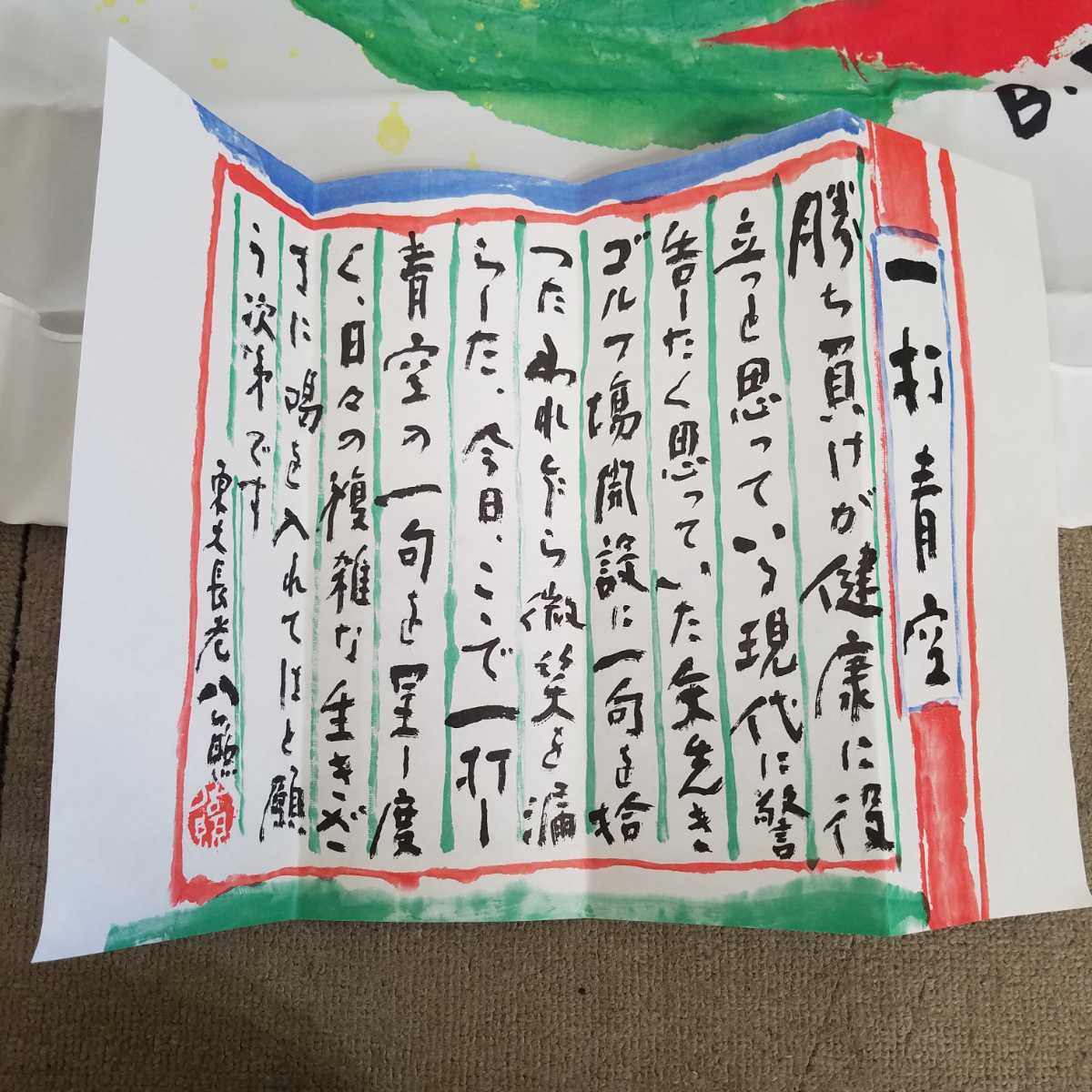 東大寺長老 清水公照氏【一打青空】風呂敷　9枚セット　現状品_画像6