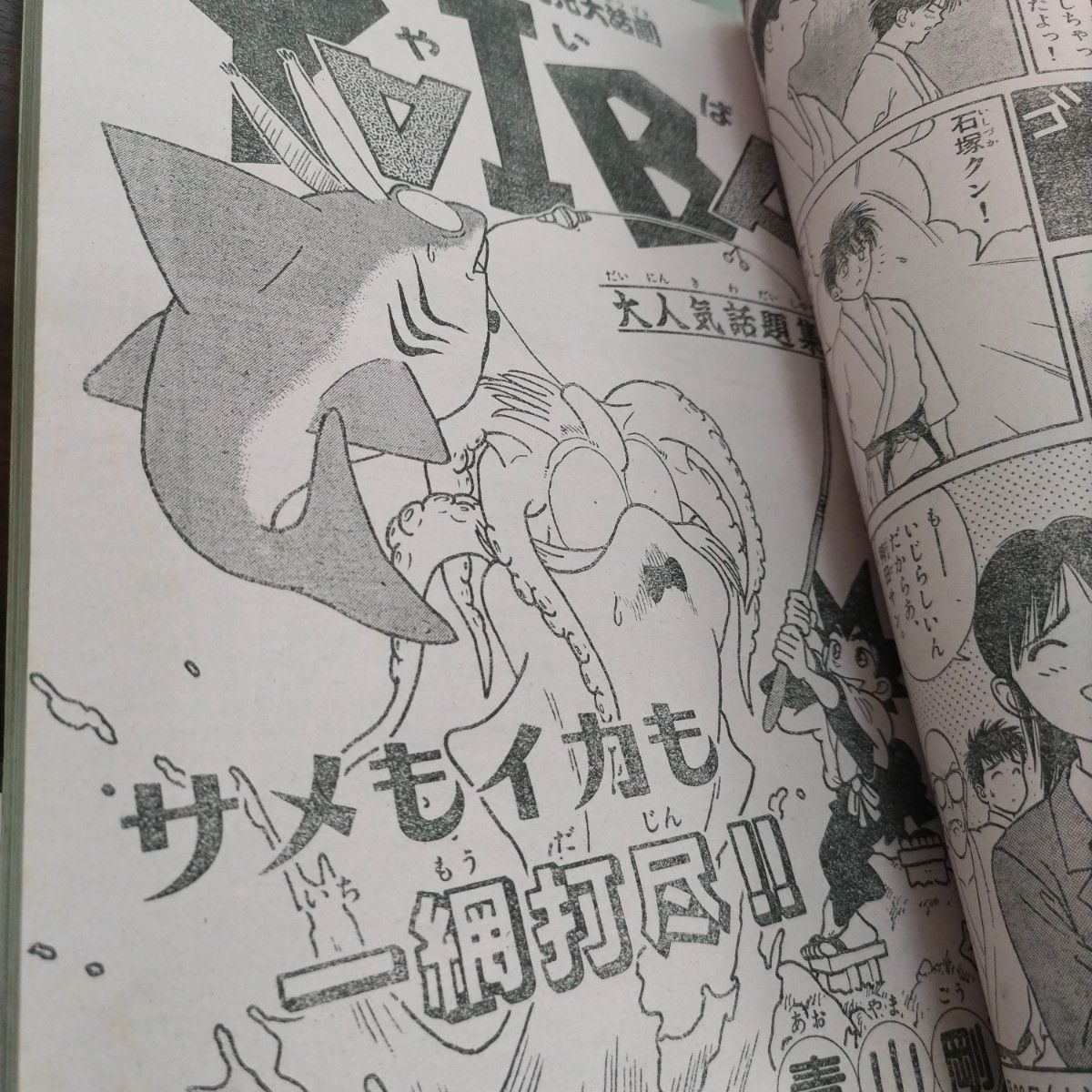 レア】週刊少年サンデー 1991年 24号 YAIBA 表紙 コナン青山剛昌 レア】週刊少年サンデー 1991年 24号 YAIBA 表紙 コナン青山剛昌