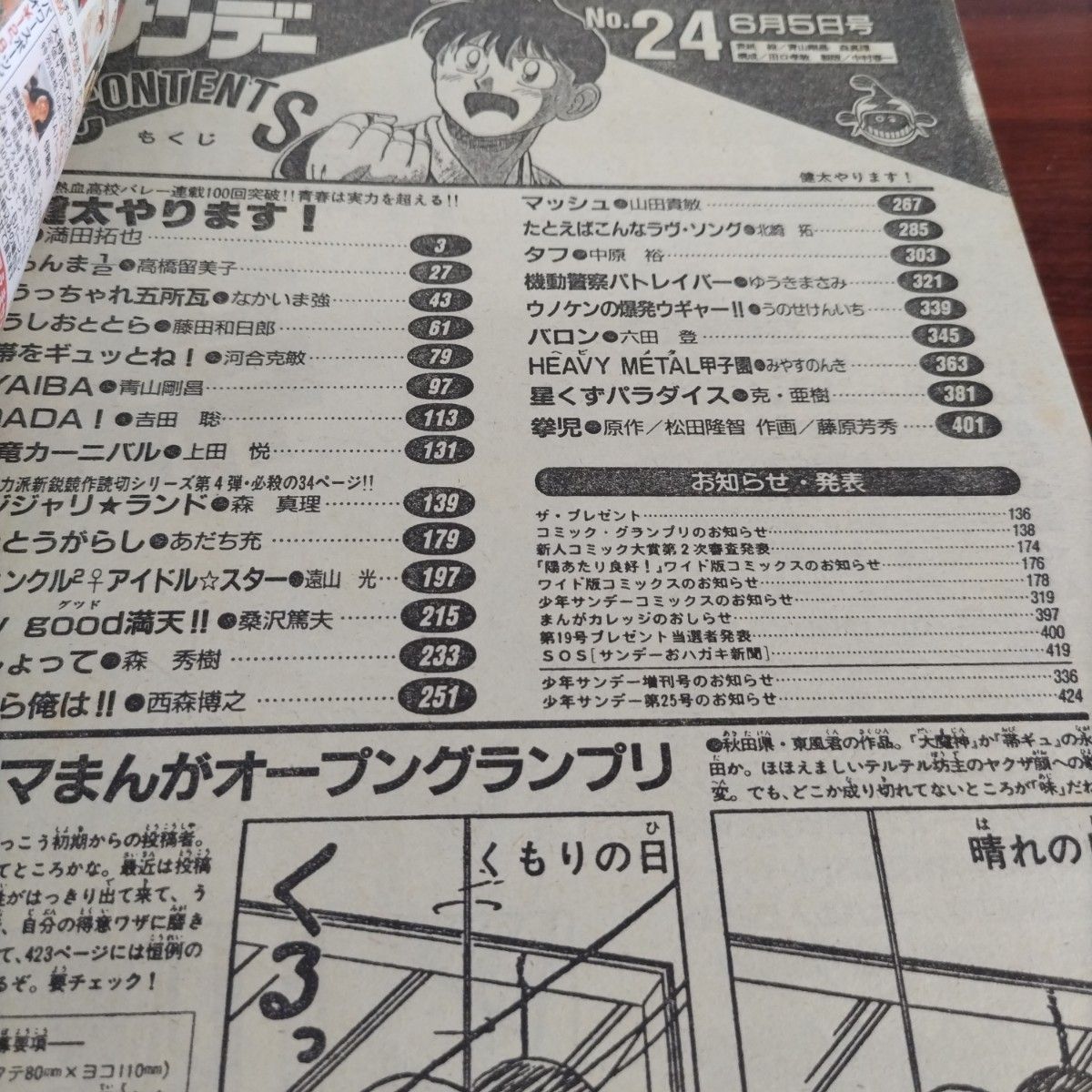 レア】週刊少年サンデー 1991年 24号 YAIBA 表紙 コナン青山剛昌 レア】週刊少年サンデー 1991年 24号 YAIBA 表紙 コナン青山剛昌