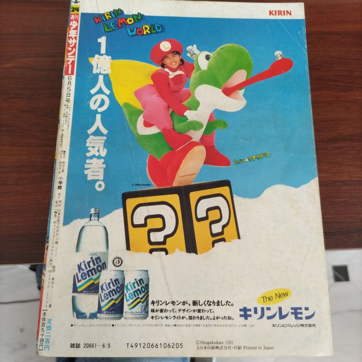 レア】週刊少年サンデー 1991年 24号 YAIBA 表紙 コナン青山剛昌 レア】週刊少年サンデー 1991年 24号 YAIBA 表紙 コナン青山剛昌